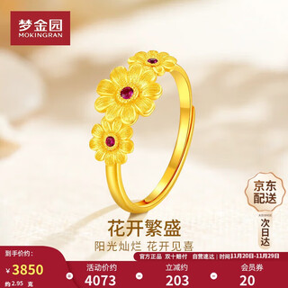 Mengjinyuan gold ring, solid gold inlaid with ruby ​​sunflower ring, adjustable birthday gift for girlfriend