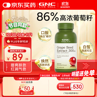 GNC健安喜葡萄籽精华100粒 维生素白藜芦醇花青素亮肤焕白女神礼物