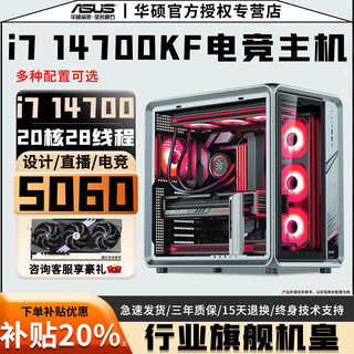 Asus 20-core 13th generation i7 14700kf intel i5 12400f+rtx5060ti/4070/3080ti e-sports gaming desktop computer live design and assembly host 6 core i7 12700kf+rtx4060 computer host brand new genuine丨five-year warranty