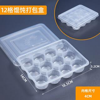 Du zhunyusheng small wonton packaging box wonton stewed chaotic steamed buns ice glutinous rice balls octopus balls take-out box special 1520 grid transparent 12 grid wonton box with lid 600 sets