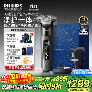 Philips (philips) new generation of electric shavers, new 9 series lite with rotary guard - new flagship entry 0.00 nanometer clean shaver, birthday gift for father, national subsidy