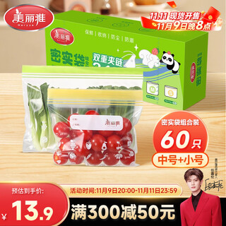 Meliya ziplock bags, small and medium-sized combinations, a total of 60 pieces, kitchen refrigerator, freezer, packaging, storage, sealing plastic bags, grade preservation