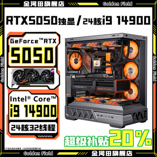 金河田英特尔24核超频酷睿i9 14900/i9 13900HX+RTX5050/RTX4070台式机电脑i9 12900+RTX3060主机组装机 配七丨24核14代i9 14900+RTX5050 电脑主机丨五年质保【AI算力丨电竞丨设计丨直播】