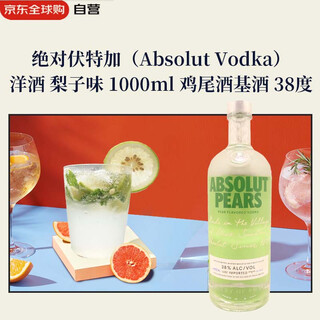 Absolut vodka foreign wine pear flavor 1000ml cocktail base 38 degrees