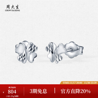 Chow tai sang platinum earrings for women, lucky four-leaf clover earrings pt950 platinum earrings, birthday gift for girlfriend, platinum four-leaf clover earrings 1.21g