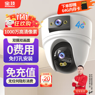 宝技4G高清吸顶家用摄像头终身免流量360度无死角带全景夜视无需连wifi商用半球手机远程监控器