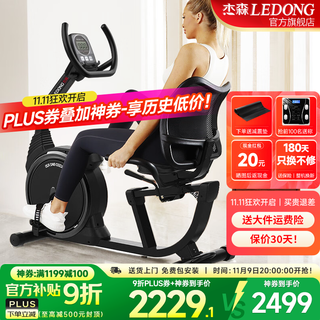 Jason (ledong) horizontal exercise bike, dynamic bike, home exercise bike, elderly fitness equipment bicycle r20-c, installation included, 16-speed magnetic control, smart app