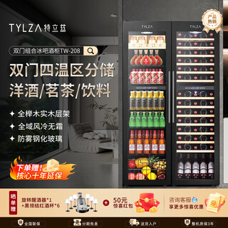 Tylza large capacity double door combination red wine cabinet air-cooled thermostatic cabinet wine tea and wine refrigerator beer multifunctional ice bar living room kitchen restaurant home wine cellar tw-208 double door four temperature combination ice bar tea + cold drinks + red wine 416l