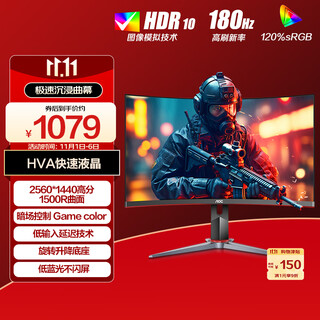 AOC 27英寸 2K高清 180Hz HDR10 快速液晶1ms 广色域 旋转升降  曲面电竞电脑显示器 CQ27G2X
