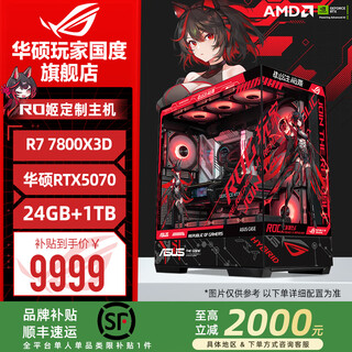 Asus rog family bucket r7 9800x3d asus rtx5070 5070ti new graphics card e-sports game assembly computer ai smart diy assembly machine computer host complete machine configuration 3 r7-7800x3d + asus rtx5070