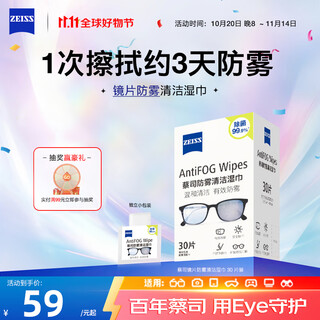 Zeiss zeiss glasses anti-fog cleaning wipes lens lens swimming diving ski goggles myopia glasses anti-fogging anti-fog tissue paper 30 pieces