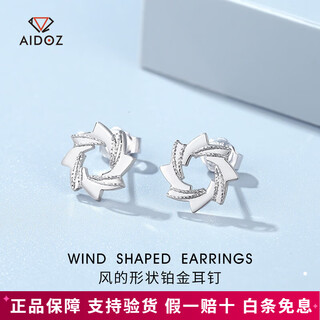Aido diamond pt950 platinum earrings for women, white gold whirling windmill earrings, fashionable and versatile sparkling earrings, a pair, weighing 3.2-3.4 grams