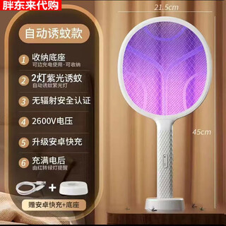 2025 new electric mosquito swatter rechargeable home mosquito killer lamp 2-in-1 mosquito repellent 2-in-1 standard version comes with fast charging cable + base_ no more mosquito disturbance