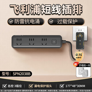Philips (philips) short-line plug-in strip lightning protection anti-surge plug-in strip leakage protection socket multi-function socket one-turn multi-overload protection plug board best-selling leakage protection lightning protection and overload protection total control 3 sockets wire length 0.5 meters