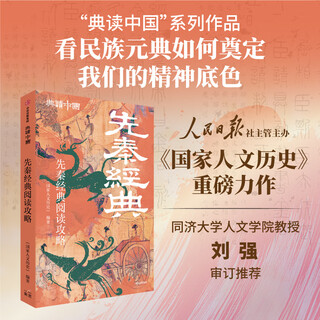 Reading guide for pre-qin classics (classic reading in china series) citic publishing house <national humanities and history> compiled by books books