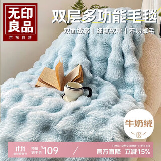 Muji double-layer thickened blanket milk velvet imitation rabbit plush blanket autumn and winter thickened air-conditioned lunch break blanket 150*200cm