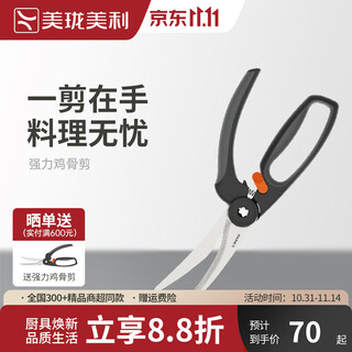 Millenarie powerful chicken bone scissors multifunctional food barbecue scissors