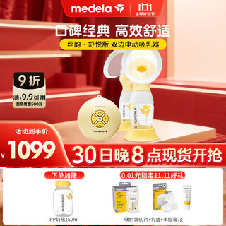 Medela breast pump electric breast pump bilateral breast pump breast milk concentrator milk expresser silk yue wing shuyue edition