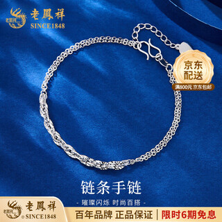 Lao fengxiang pt950 platinum bracelet for men and women, platinum chain bracelet, simple and versatile valentine's day gift for girlfriend and wife, platinum simple chain bracelet, about 4.3g, brand gift box