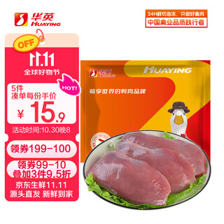 Huaying (huaying) finely chopped skinless duck breast 2jin jin equals 0.5kg frozen duck breast barbecue fitness ingredients