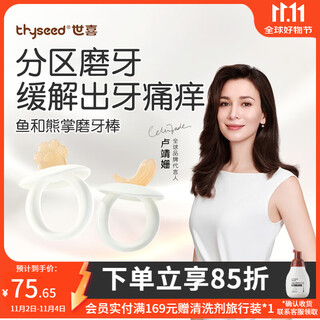 Shixi fish and bear's paw teething glue for babies in the 3-6 months oral period. teething stick to soothe hands and prevent chewing during the teething period. ring molar stick - fish and bear's paw.