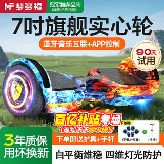 Montover children's electric balance car for 3-6-10 years old, smart somatosensory leg control for adults over 10 to 15 years old, long endurance, automatic walking, hand-controlled parallel car, off-road dual wheels, 7-inch ice and fire color app+bluetooth丨explosion-proof solid wheel, four-dimensional glare app+glare off-road wheel+bluetooth+intelligent anti-shake