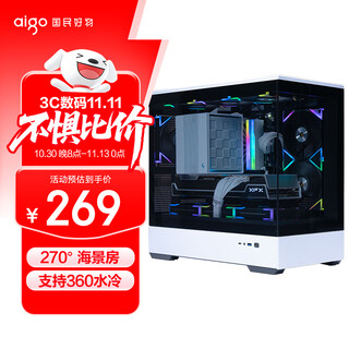 爱国者（aigo）星璨 岚 熊猫色 游戏电脑台式主机箱 支持360水冷 M-ATX主板/四面快拆/270°海景房/5090显卡