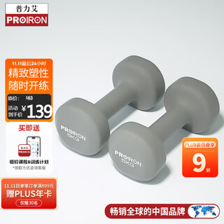 Proiron plastic-impregnated dumbbell men's fitness home equipment pure iron environmentally friendly and tasteless 5kg*2