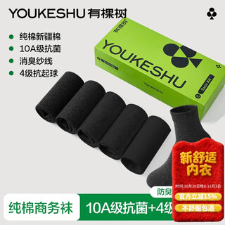 There is a tree men's socks men's pure cotton mid-calf socks 10a antibacterial and deodorant business socks sweat-absorbent breathable anti-pilling casual socks