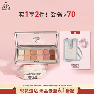 3CE12色眼影流金杏粉MOTIONFRAME杏粉盘哑光生日礼物送女友