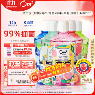 Ora2 mouthwash (fresh peach + lime/mint + apple + jasmine tea + mint) 460ml*5 bottles shipped randomly