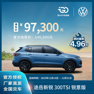 Bare car deposit, saic volkswagen tuyue xinrui, german suv, brand new car, 300tsi ruiyi edition