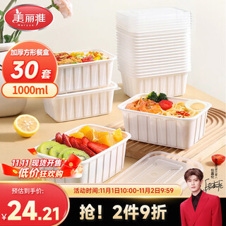 Meiya disposable lunch boxes 1000ml*30 sets of food-grade square lunch boxes with lids for takeout picnic and microwaveable