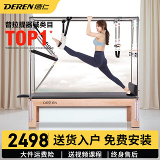 Gathering deren pilates equipment cadillac elevated bed swing bed home yoga studio personal training equipment rubber wood | standard version (domestic spring + pu leather) black leather surface