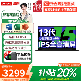 联想（Lenovo）小新Pro16 2025补贴20%轻薄笔记本电脑旗舰锐龙标压可选GT/昭阳/扬天设计高性能办公大学生游戏本 酷睿13代1315U 16G+512G 丨联想昭阳 全新升级 IPS高清