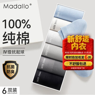 莫代尔6双装男士袜子男100%纯棉防臭抗菌网眼短袜运动透气船袜