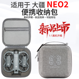 影仕匠大疆Neo2收纳包NEO掌上无人机收纳包硬壳背包配件盒航拍跟拍飞行相机畅飞单肩便携包防水防摔箱子 NEO2 标准收纳包【新款】
