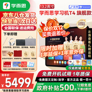 Xueersi learning machine flagship model 14 inches p4 classic model t4 s4 learning machine s3 learning tablet primary school to high school curriculum synchronization for all subjects and all ages bj70 8+256g xueersi t4 official genuine