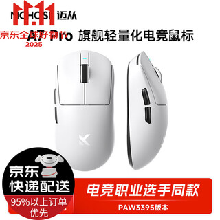 MCHOSE迈从A7鼠标电竞游戏三模Pro无线蓝牙PAW3395轻量化电脑办公 A7 Pro 白色