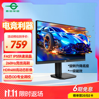 泰坦军团27英寸260Hz FastIPS硬件低蓝光HDR400广色域 电竞游戏旋转升降 PS5显示器原生240Hz P2710H PLUS+