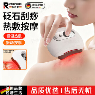 Renjichun german electric scraping board scraping instrument facial smart meteorite electric heating whole body massage eye and face electric instrument beauty scraping instrument fat burning hot compress vibration silver white red meteorite model with essential oil