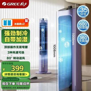 Gree (gree) xu me dazzlingly recommends household air-conditioning fan soft floor-standing air cooler water-cooled tower fan powerful cooling small air conditioner ks-04s65g