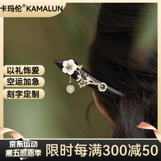 Kamalun (kamalun) ebony wood hairpin ancient style step wooden hairpin hanfu hairpin artifact hairpin headgear for girlfriend’s birthday gift lin zhongyu hairpin + brand gift box