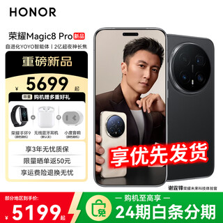 Honor magic8 pro, the same model as nicholas tse, new 5g mobile phone, yoyo smart phone, new generation qinghai lake battery, mc31a, velvet black, 16gb+512gb, official standard configuration