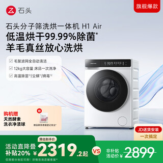 Stone molecular sieve washing and drying machine h1 air national subsidy 20% fully automatic tumble drying washing machine 12kg wool self-cleaning low temperature drying xqgh120rr12