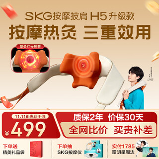 Skg cervical spine massager h5 upgrade wang yibo's same style red light concentrated moxibustion hot compress shoulder, neck, back and neck shawl massager birthday and new year gifts for parents, boyfriend and girlfriend