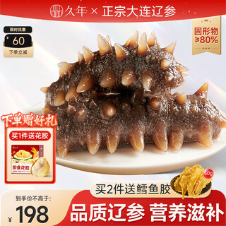 Jiunian 4-star dalian ready-to-eat sea cucumbers individually packaged frozen liao sea cucumber ready to eat seafood aquatic gift box 500g 13-15 pieces in bags