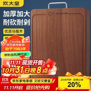 炊大皇菜板 加厚实木乌檀木砧板可悬挂家用案板原切菜板40*30*3cm