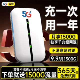 飞瑧【三网通】真5G移动随身wifi免费试用无限流量全国通用免插卡wif6充电宝款2025最新智能车载路由器 5G真三网【标准款18核】-送流量