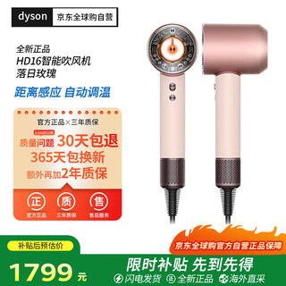Dyson's new genuine hd16 hair dryer supersonic hair dryer negative ion imported home sunset rose overseas version (free 3-year warranty | conversion plug)
